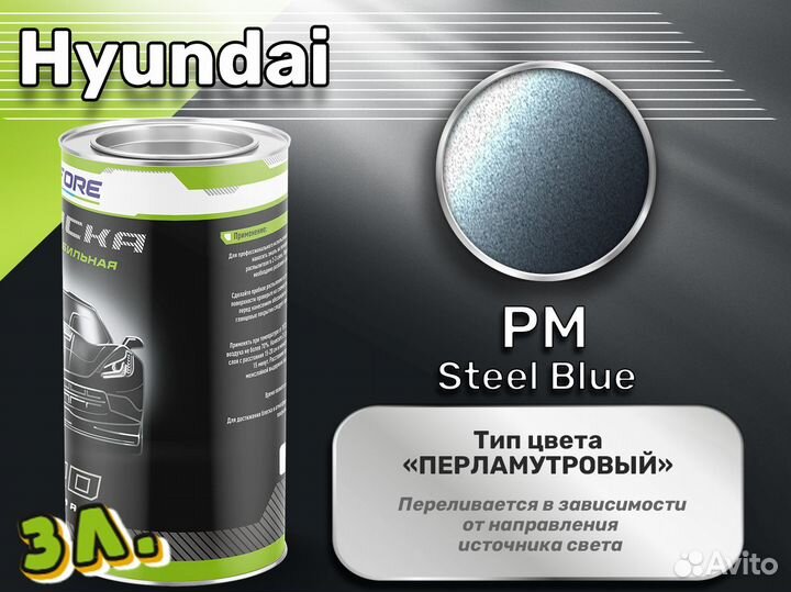 Краска Luxfore 3л. (Hyundai PM Steel Blue)