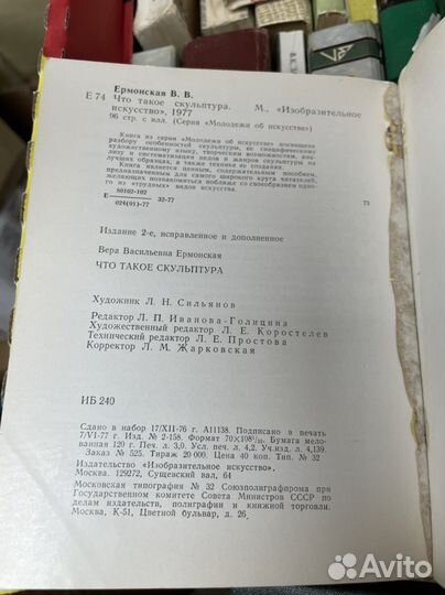 Вера Ермонская. Что такое скульптура