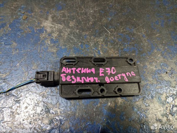 Антенна Bmw X5 E70 Дорест