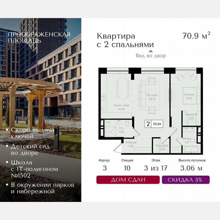 2-к. квартира, 70,9 м², 16/17 эт.