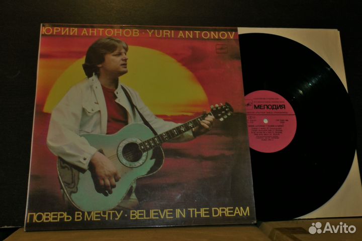 Пластинки Юрия Антонова (мелодия)