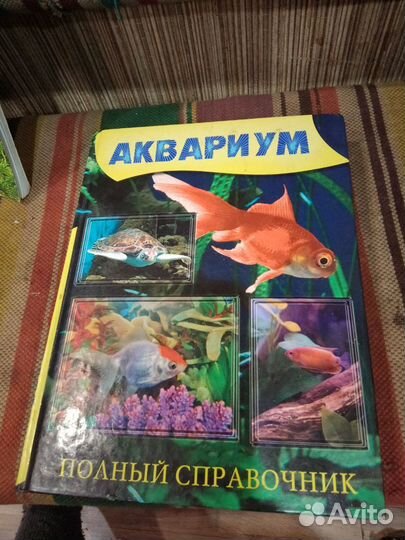 Продаю книги для аквариума