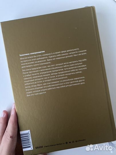 Книга номер один игорь манн