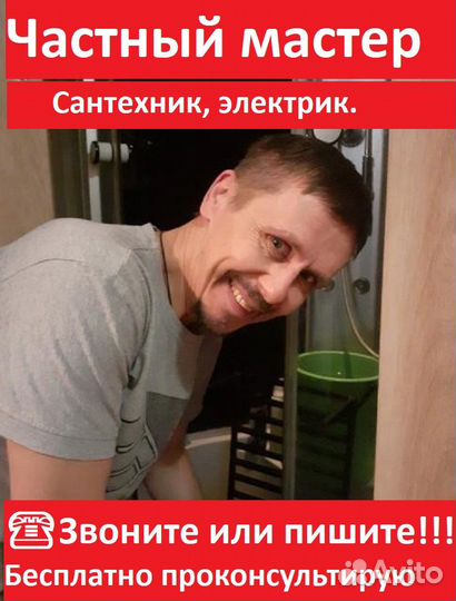 Сантехник электрик