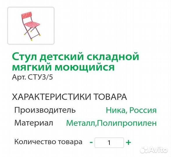 Детский складной стул