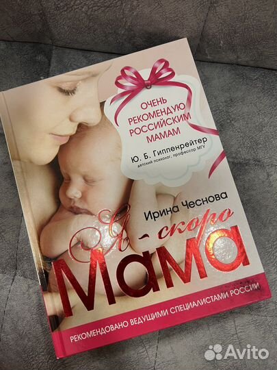 Книга про беременность ирина чеснокова