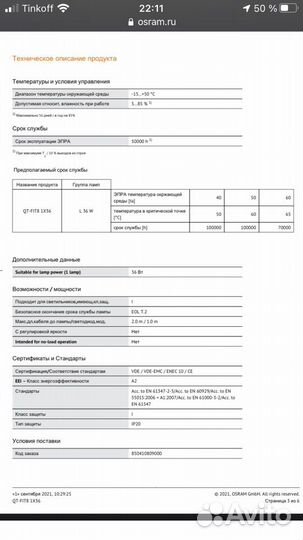 Эпра Osram QTi 1X35/49/80 GII