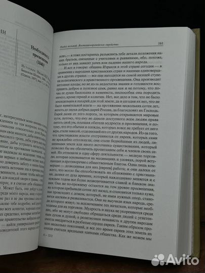 Евреи в современном мире. Антология документов. То