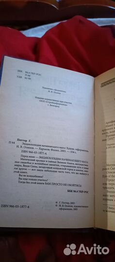 Гарри Поттер энциклопедия начинающего мага