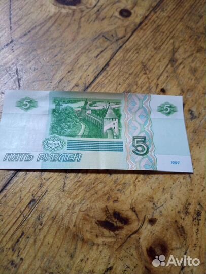 Купюра 5 р