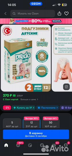 Подгузники Predo Baby 3-6кг