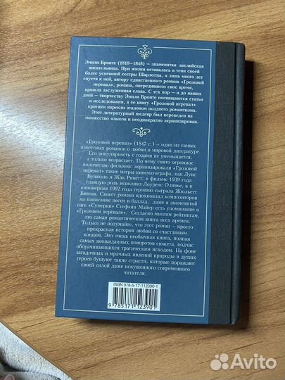 Грозовой перевал