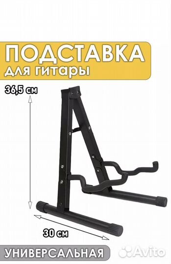 Подставка для гитары