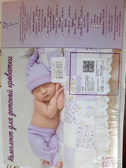 Новый комплект для детской кроватки