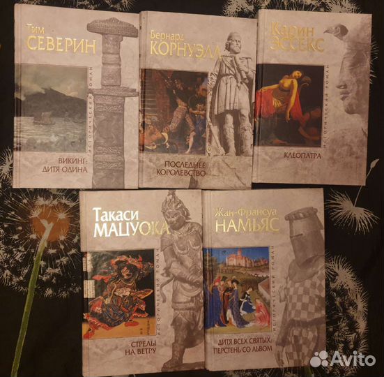 Книги. Исторические романы Эксмо