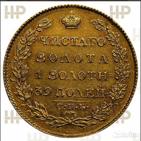 5 рублей 1823 спб пс