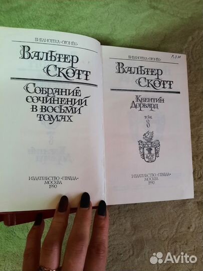 Книги Вальтер Скотт