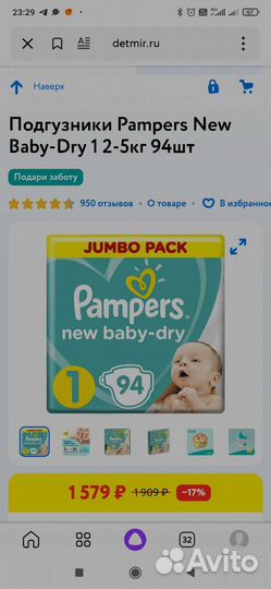 Подгузники Pampers 1
