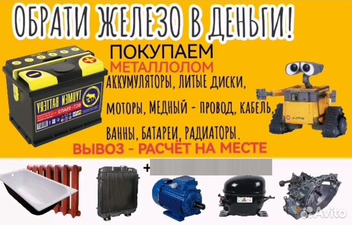 Прием и вывоз металлолома
