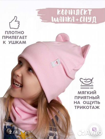 Шапка и снуд
