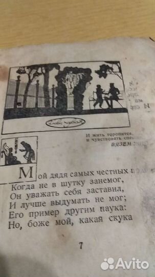 А.С.Пушкин Евгений Онегин 1937г. Минск