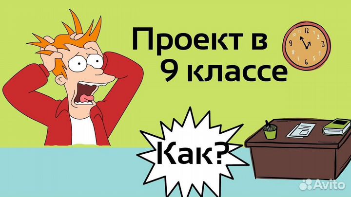 Сделаю итоговый проект за 8,9,10,11 класс, колледж