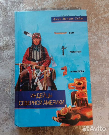 Книги про магию, магия северных индейцев