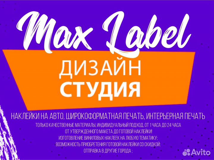 Полиграфия,Наклейки на Авто,Наружная реклама