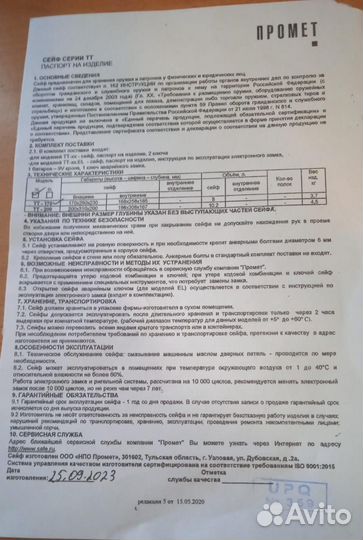 Сейф металлический компактный