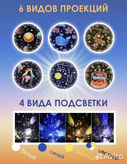 Детский ночник проектор