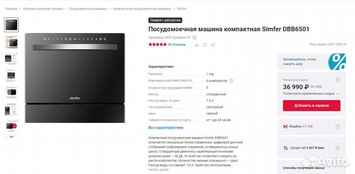 Новая компактная посудомоечная машина Simfer