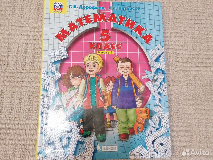 Петерсон 5,7 класс