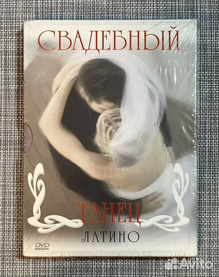 Свадебный Танец - Латино DVD