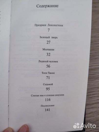 Харуки Мураками Призраки Лексингтона