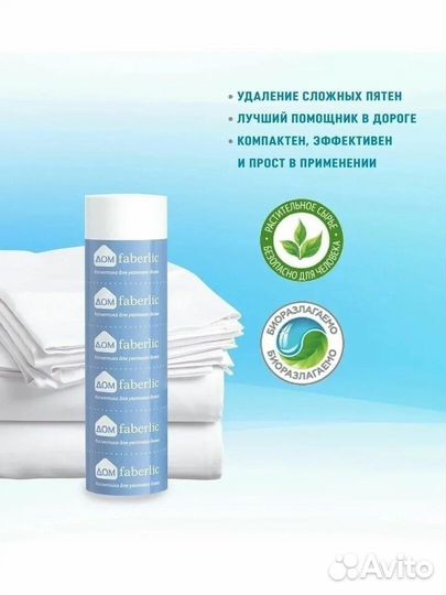 Пятновыводитель