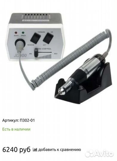 Аппарат для маникюра и педикюра