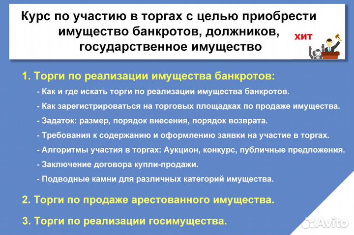 Торги по банкротству - обучение, услуги торгов