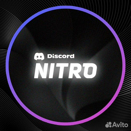 Подписка Discord Nitro Full / Basic 1-12 месяцев