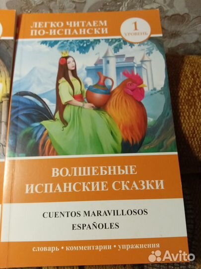 Книги и учебники на испанском языке