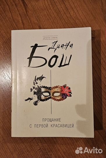 Книги Михайлова, Бош