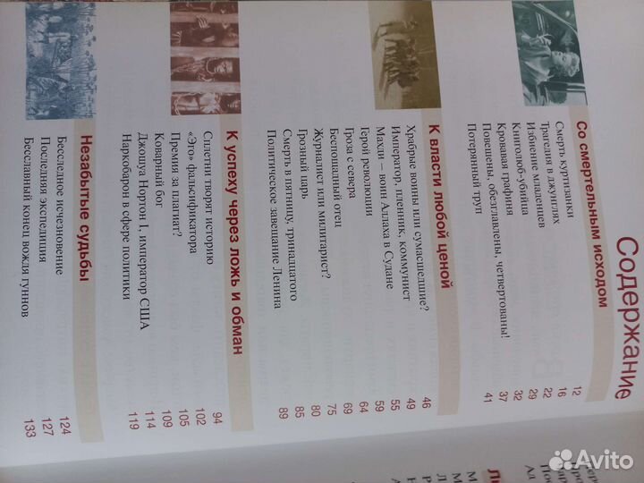 Книга Удивительные истории из глубины времени