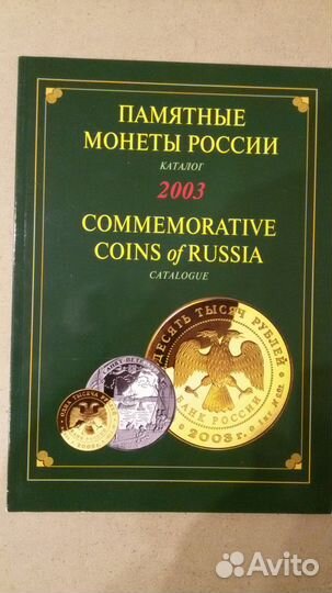 Памятные монеты России