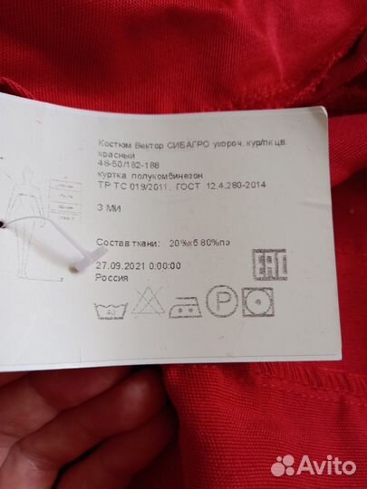 Костюм рабочий