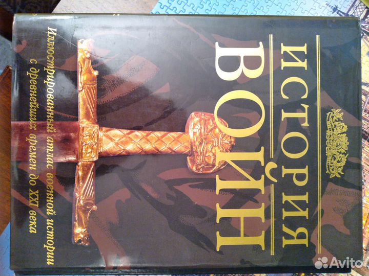 Книги о Второй Мировой войне