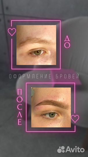 Мастер-бровист, ламинирование ресниц