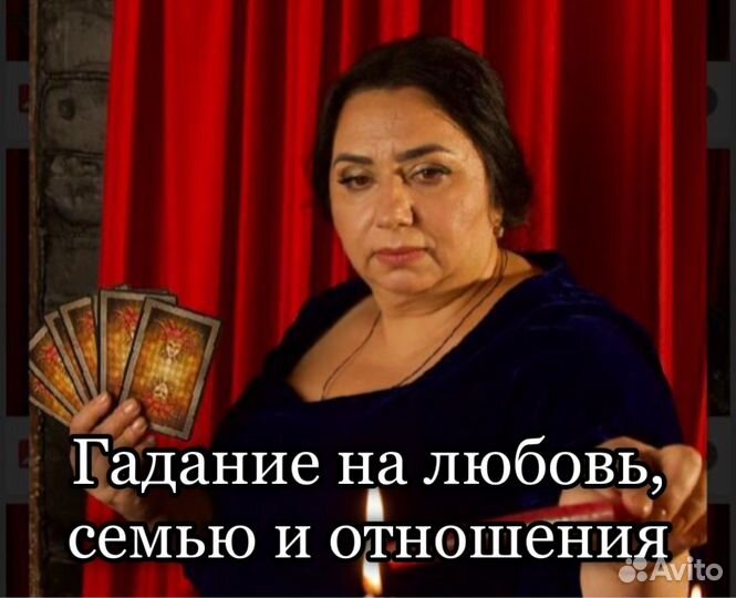 Гадание. Приворот. Экстрасенс. Таро