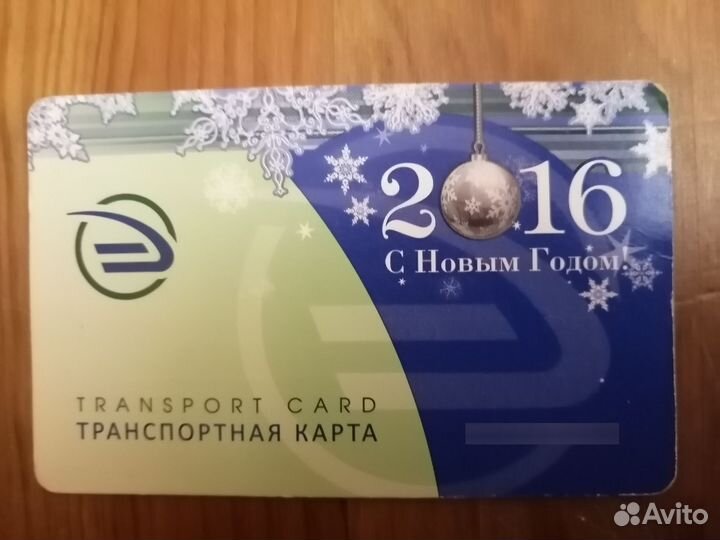 Транспортные карты и единые цены за все 5 штук