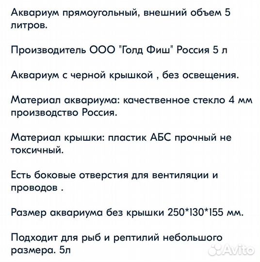Аквариум для рыбок 5 литров с крышкой