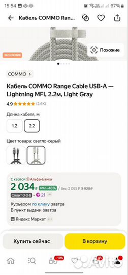 Кабель commo Range Cable для iPhone