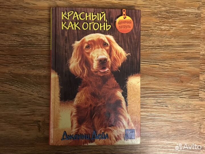 Книга «красный как огонь»